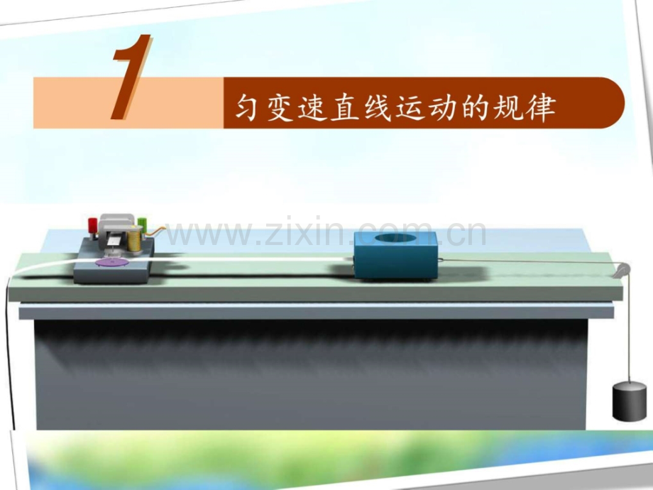 匀变速直线运动的规律广告传媒人文社科专业资料.pptx_第1页