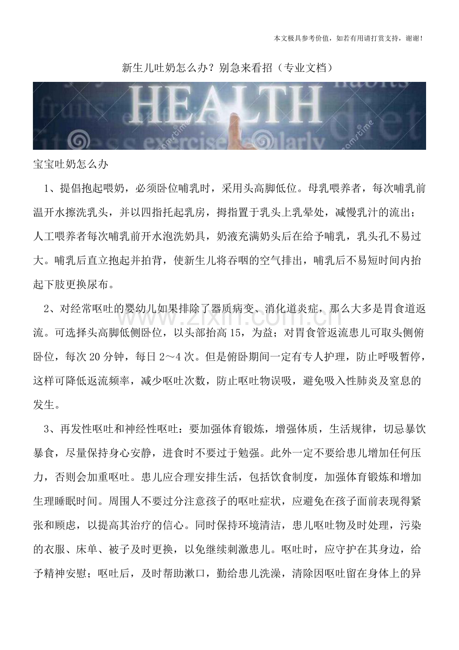 新生儿吐奶怎么办？别急来看招.doc_第1页