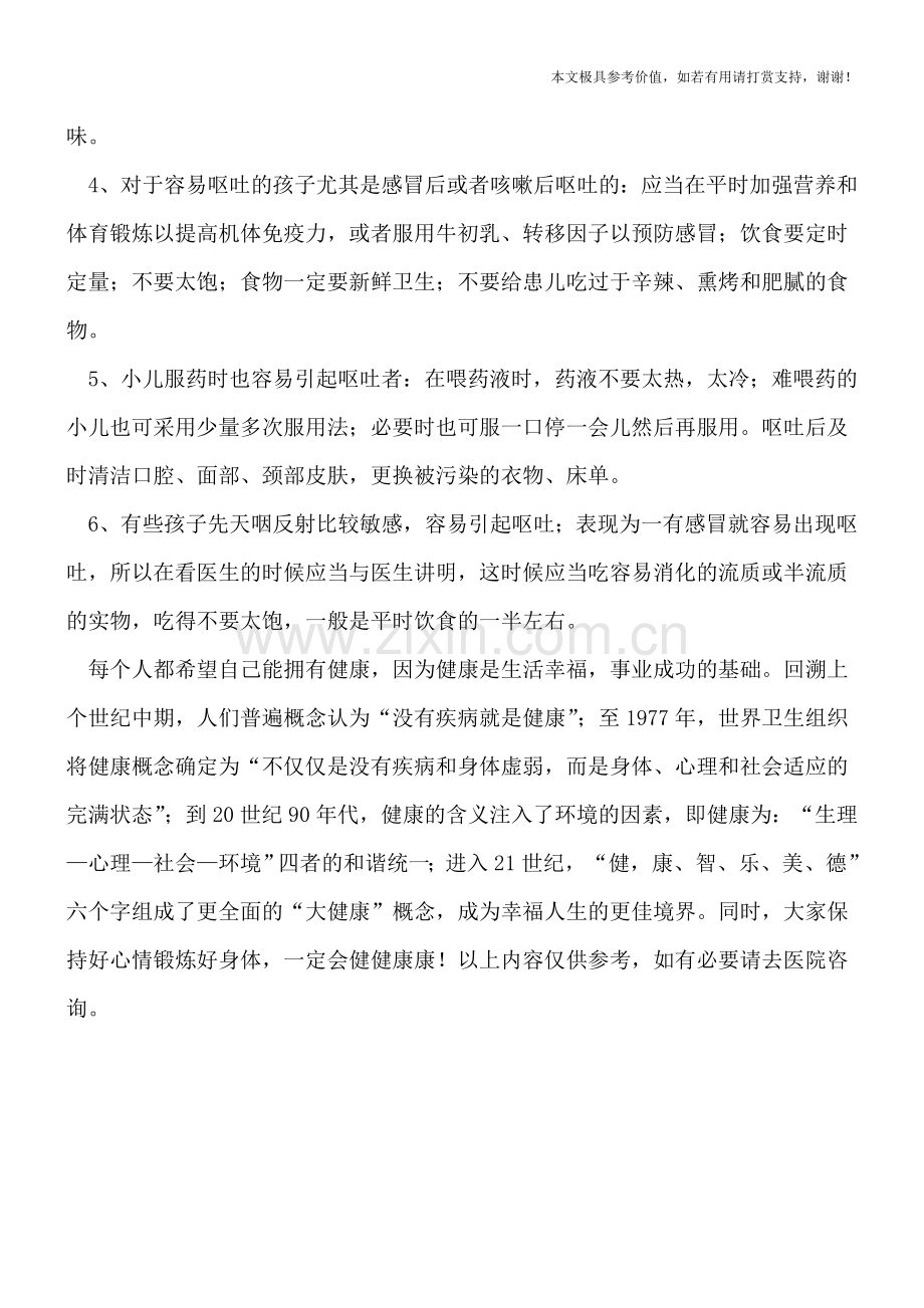 新生儿吐奶怎么办？别急来看招.doc_第2页
