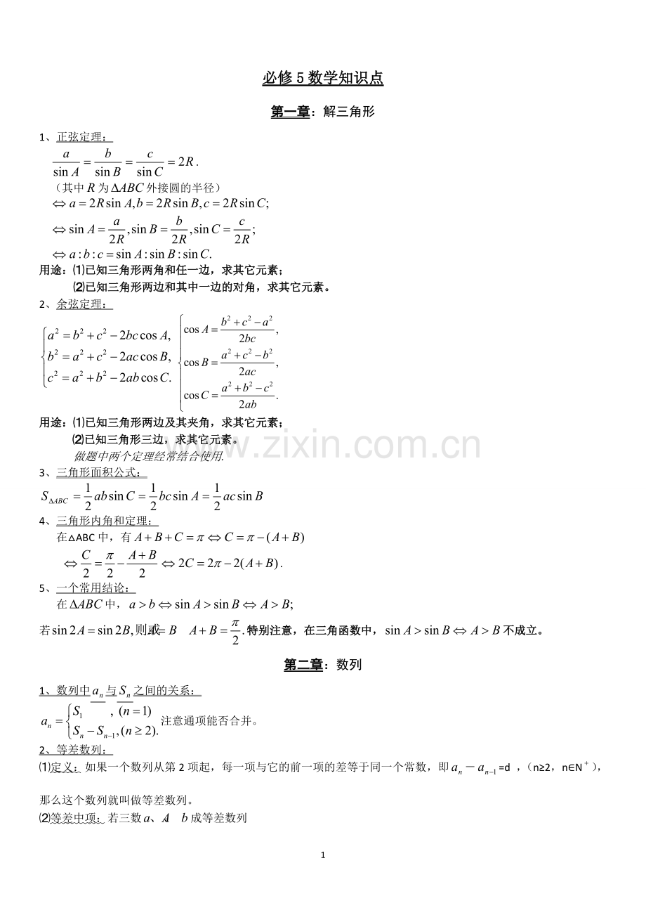 整理数学知识点.pdf_第1页