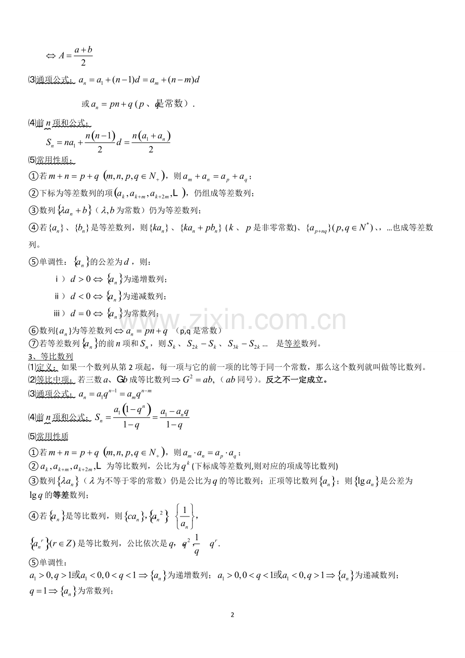 整理数学知识点.pdf_第2页