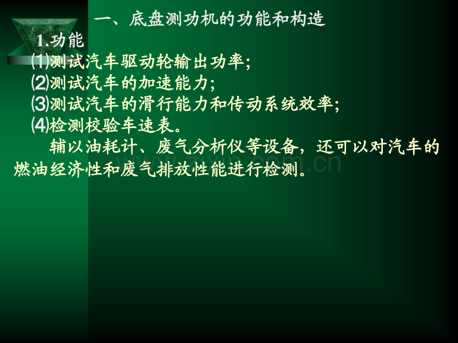 底盘输出功率检测.pptx_第1页