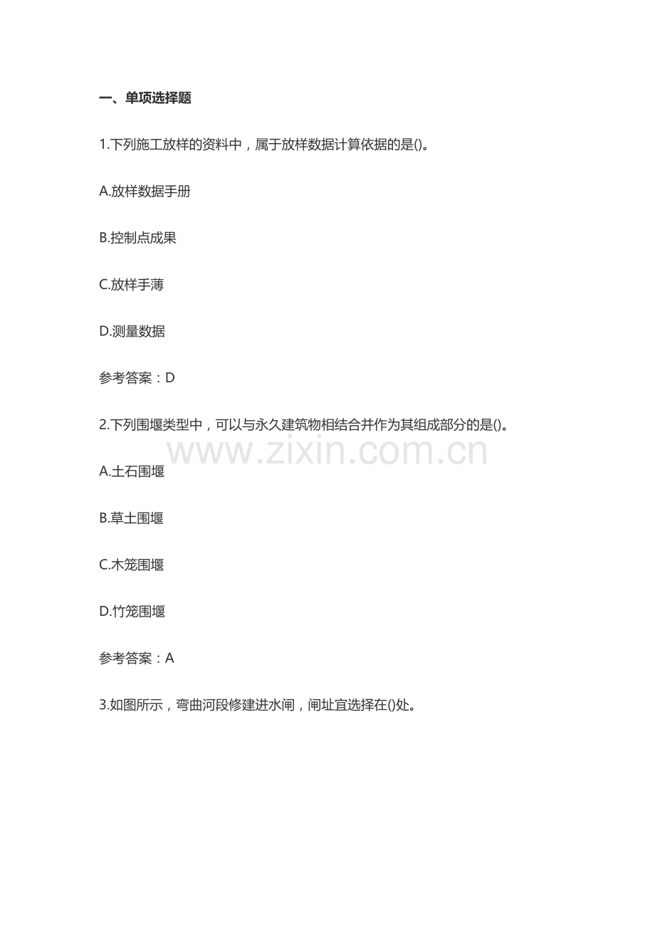 一建水利水电真题及答案.doc_第1页