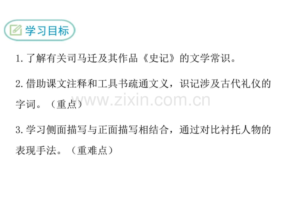 秋部编版八级语文上册公开课周亚夫军细柳.pptx_第1页