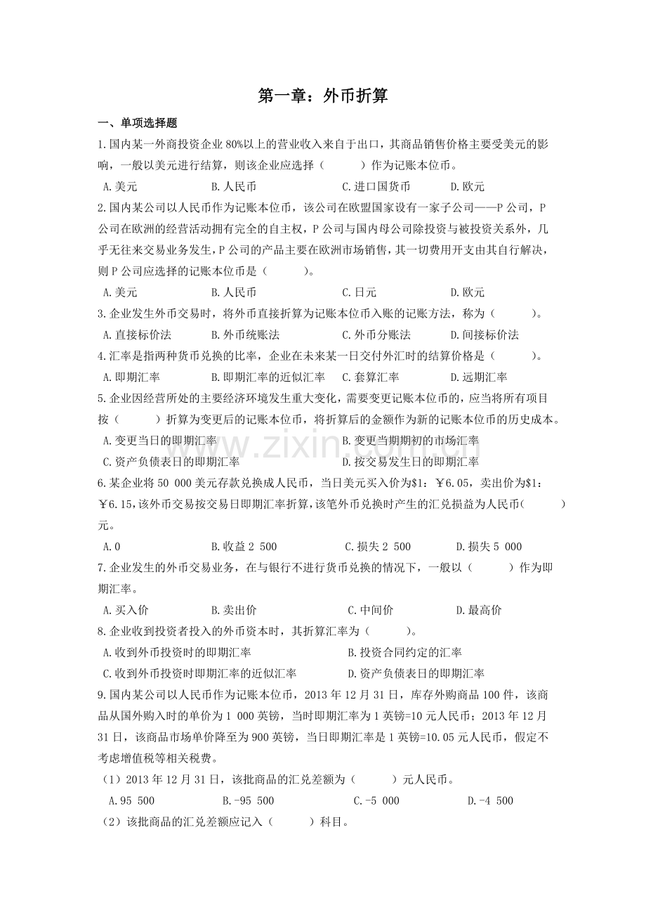 CPA会计外币折算要点.doc_第1页