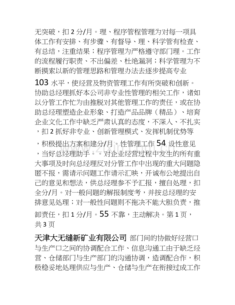 3副总经理绩效考核测评表.doc_第2页