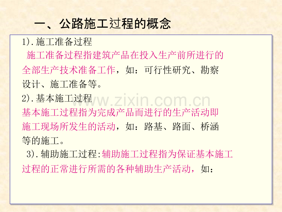 第三章施工过程组织原理讲解.pptx_第2页