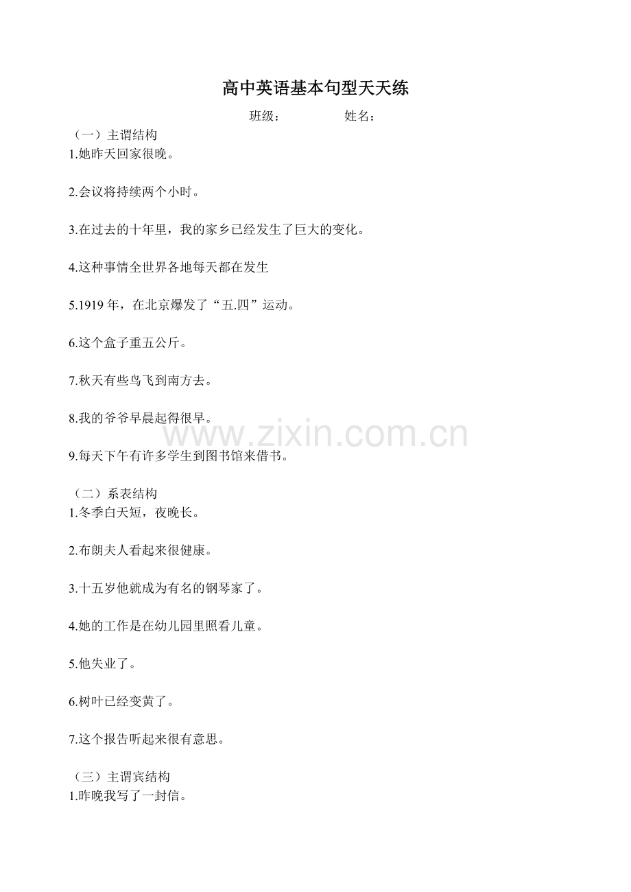 高中英语基本句型翻译练习.doc_第1页