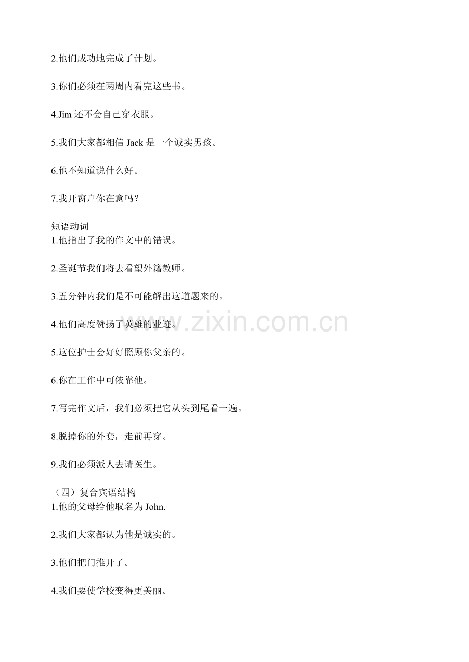 高中英语基本句型翻译练习.doc_第2页