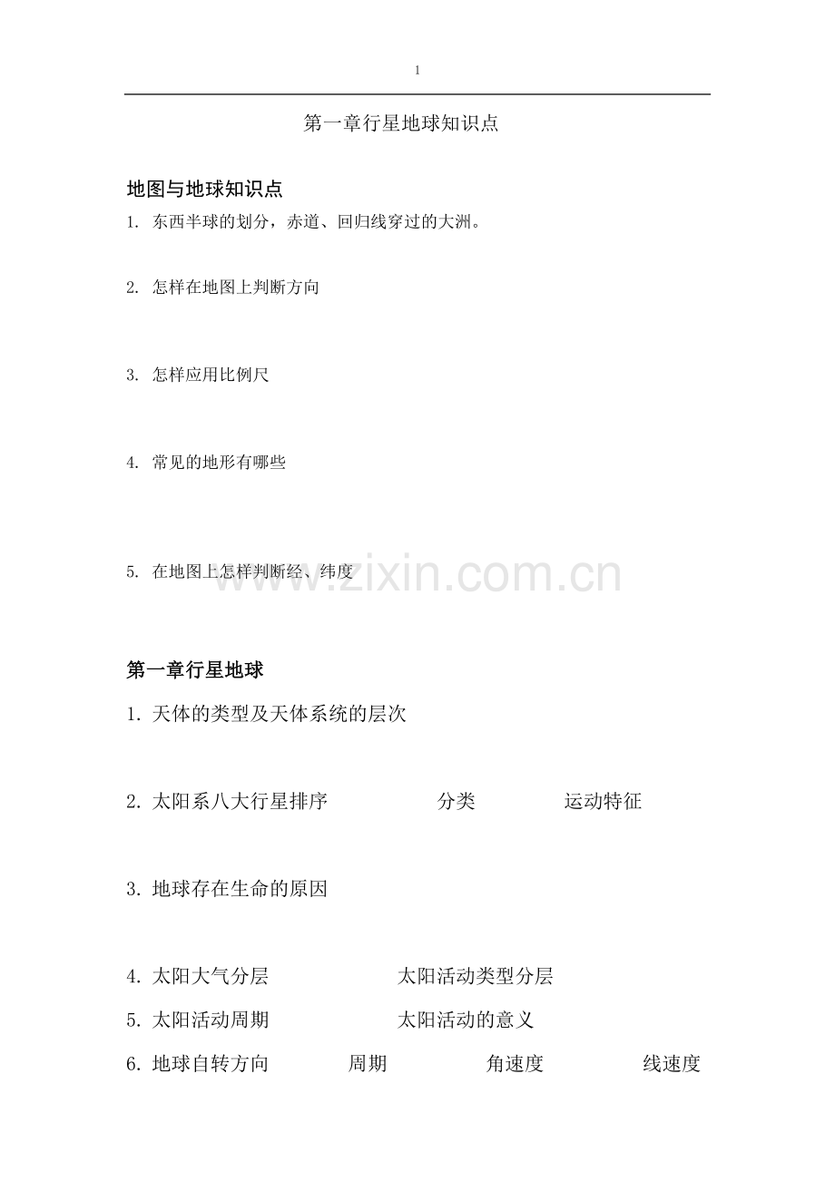 必须I知识点.pdf_第1页