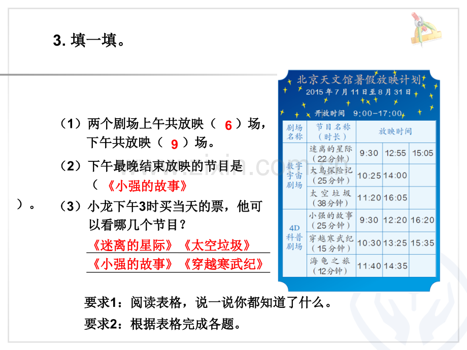 24时计时法及经过时间练习题.pptx_第2页