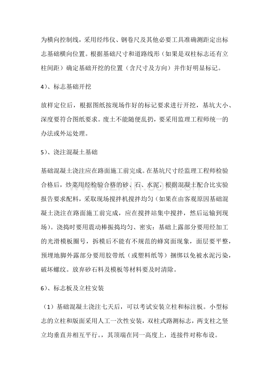[标志牌及标志牌基础施工专业技术方案.doc_第2页