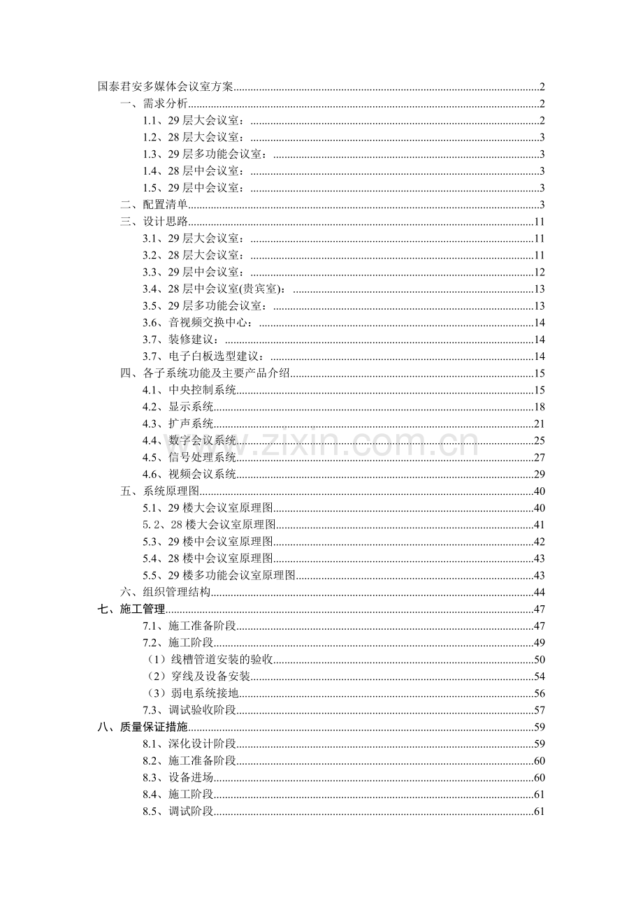 多媒体会议室方案.pdf_第1页