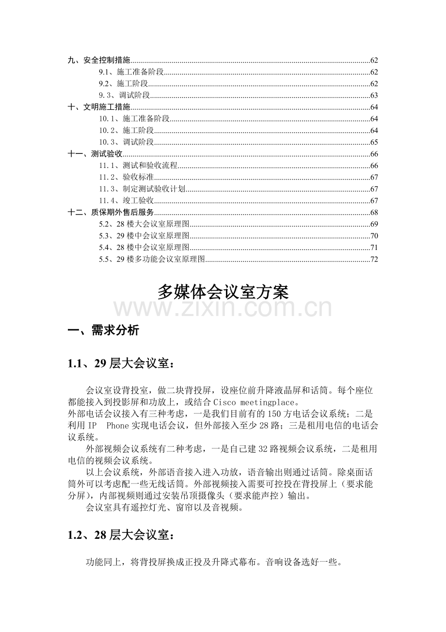 多媒体会议室方案.pdf_第2页