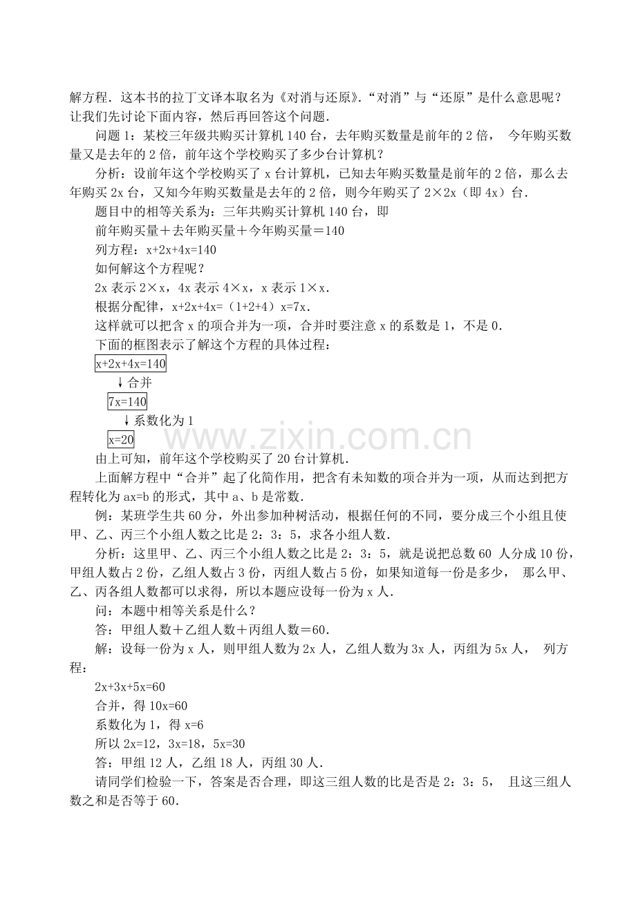 七年级数学上册-3.2《解一元一次方程(第1课时合并同类项与移项)》教案-(新版)新人教版.doc_第2页