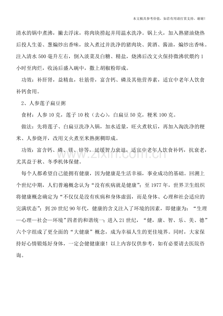 老人补钙吃什么好？这些食物要多吃.doc_第2页