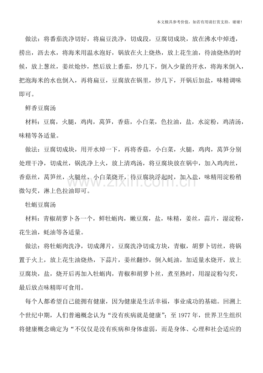 孕妇贫血的食疗食谱大全.doc_第2页