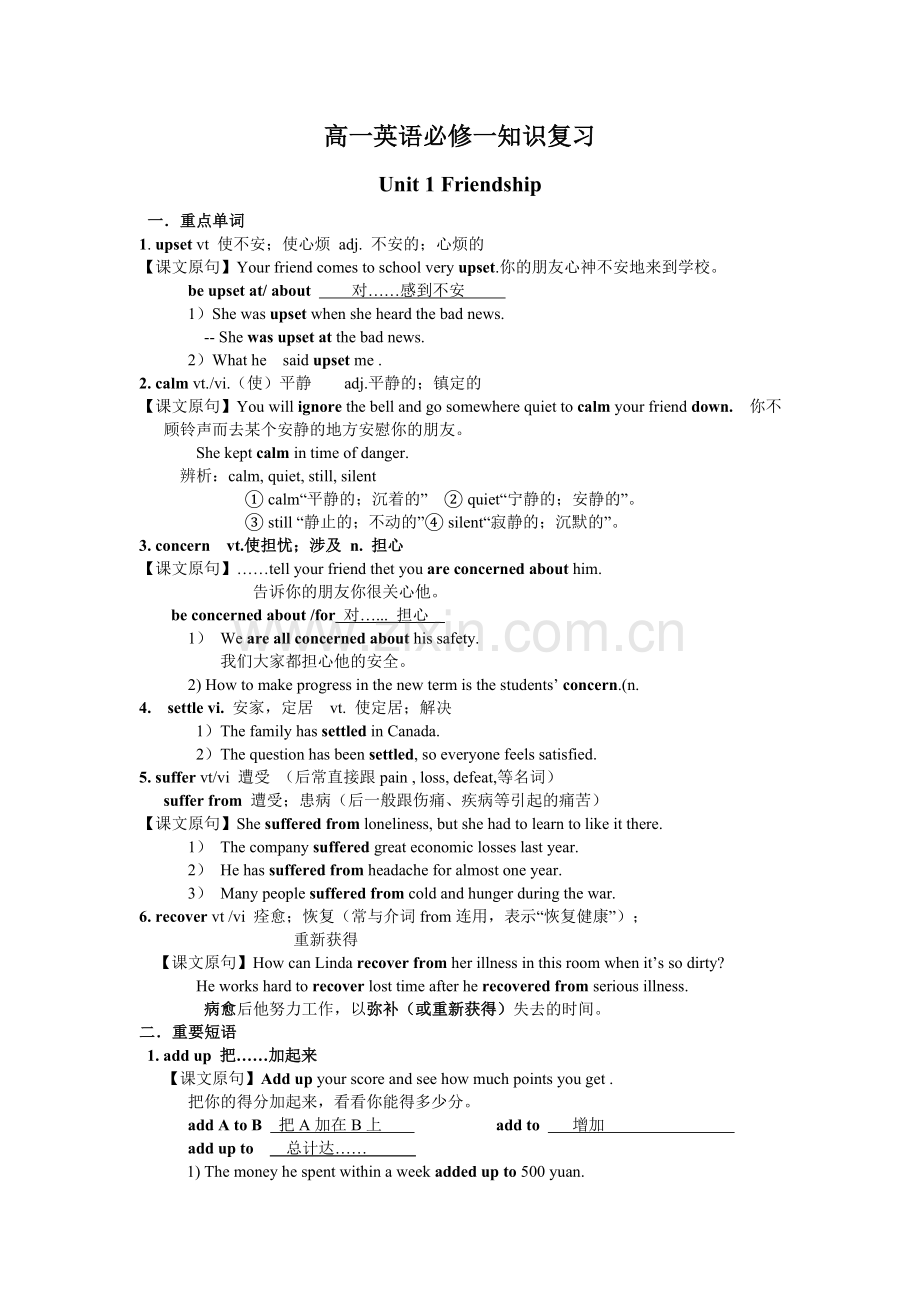 高中英语必修一知识清单.doc_第1页