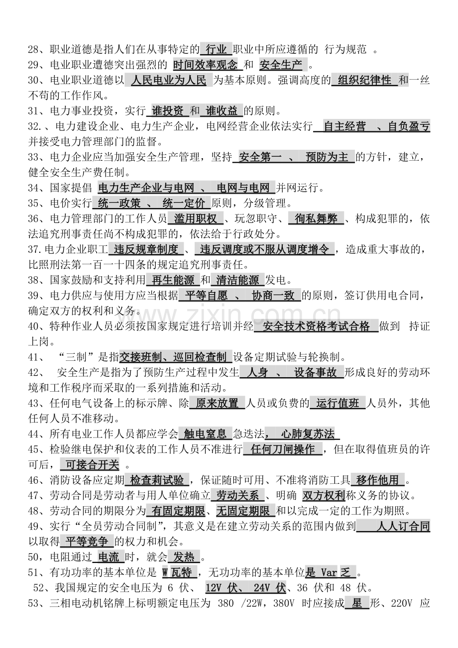 电力企业基本知识(全套).pdf_第2页