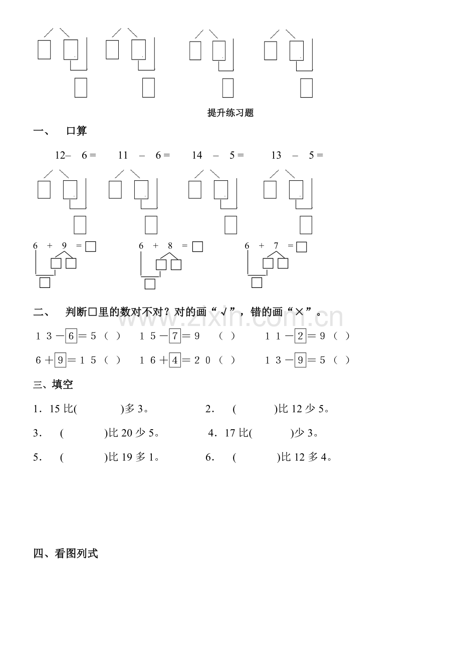 20以内退位减法————破十法凑十法复习学生版.doc_第2页