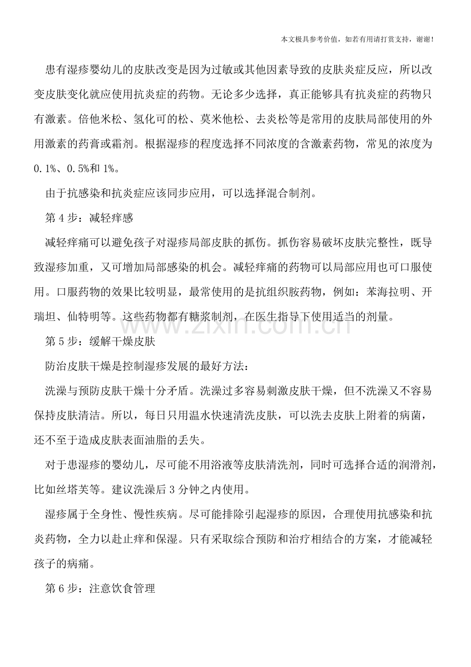 怎么应对婴儿湿疹方法.doc_第2页