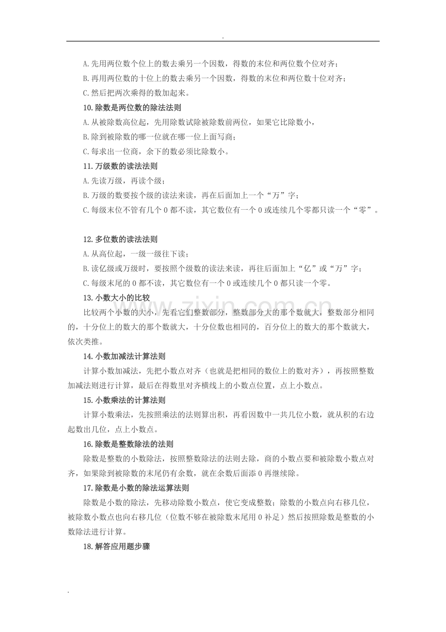 小学数学1-6年级所有重点知识点汇总.pdf_第2页