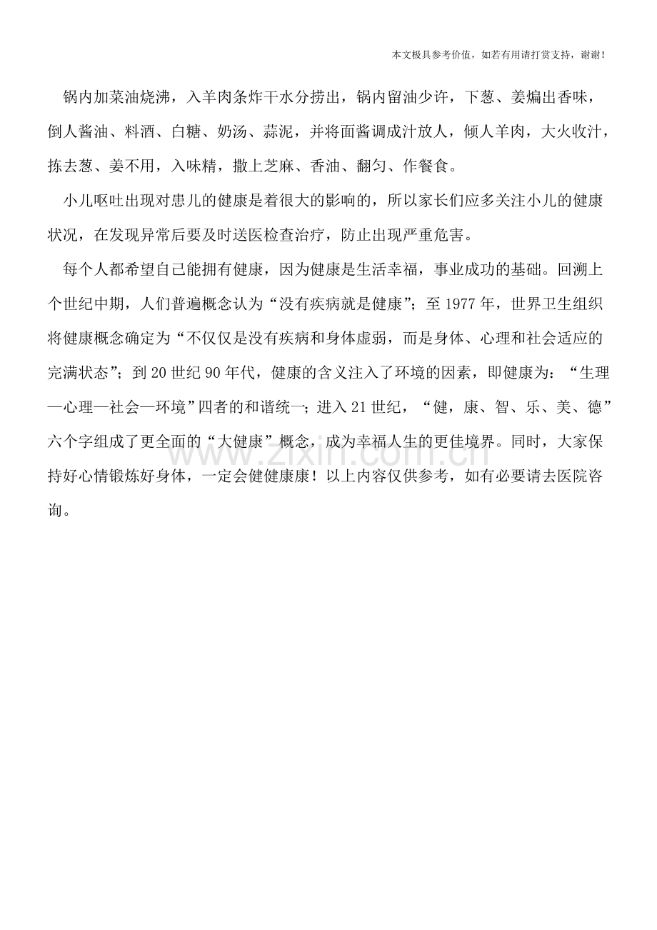 小儿呕吐后如何饮食调理.doc_第2页