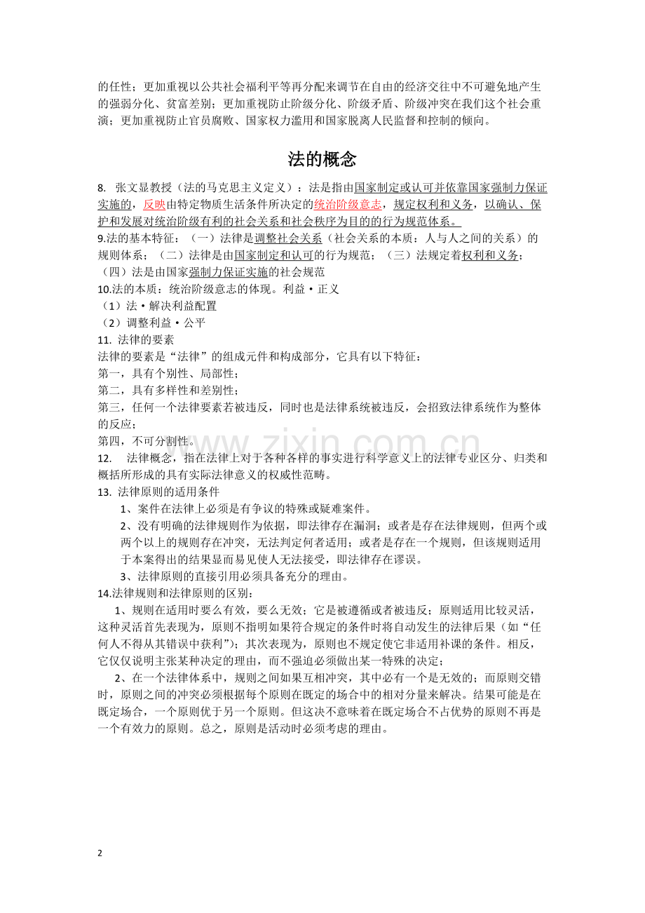 法理学重点知识点梳理.pdf_第2页