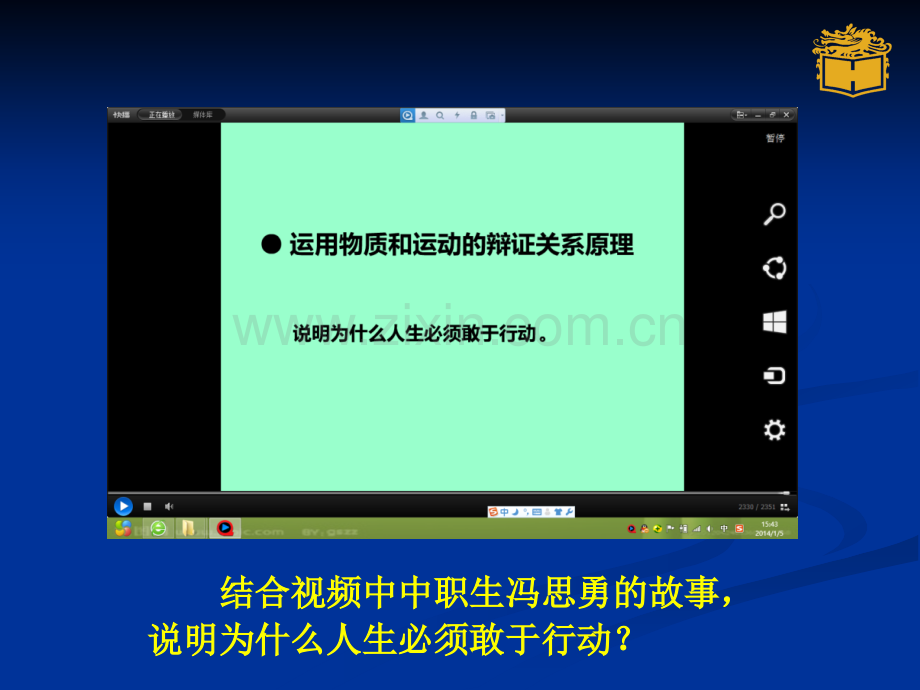 哲学与人生第二课课件2.ppt_第2页