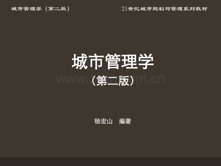 城市管理体制.pptx_第1页