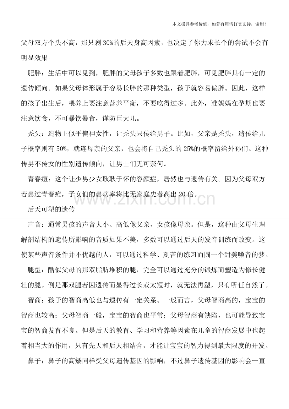 基因太强大-孩子会遗传到哪些.doc_第2页