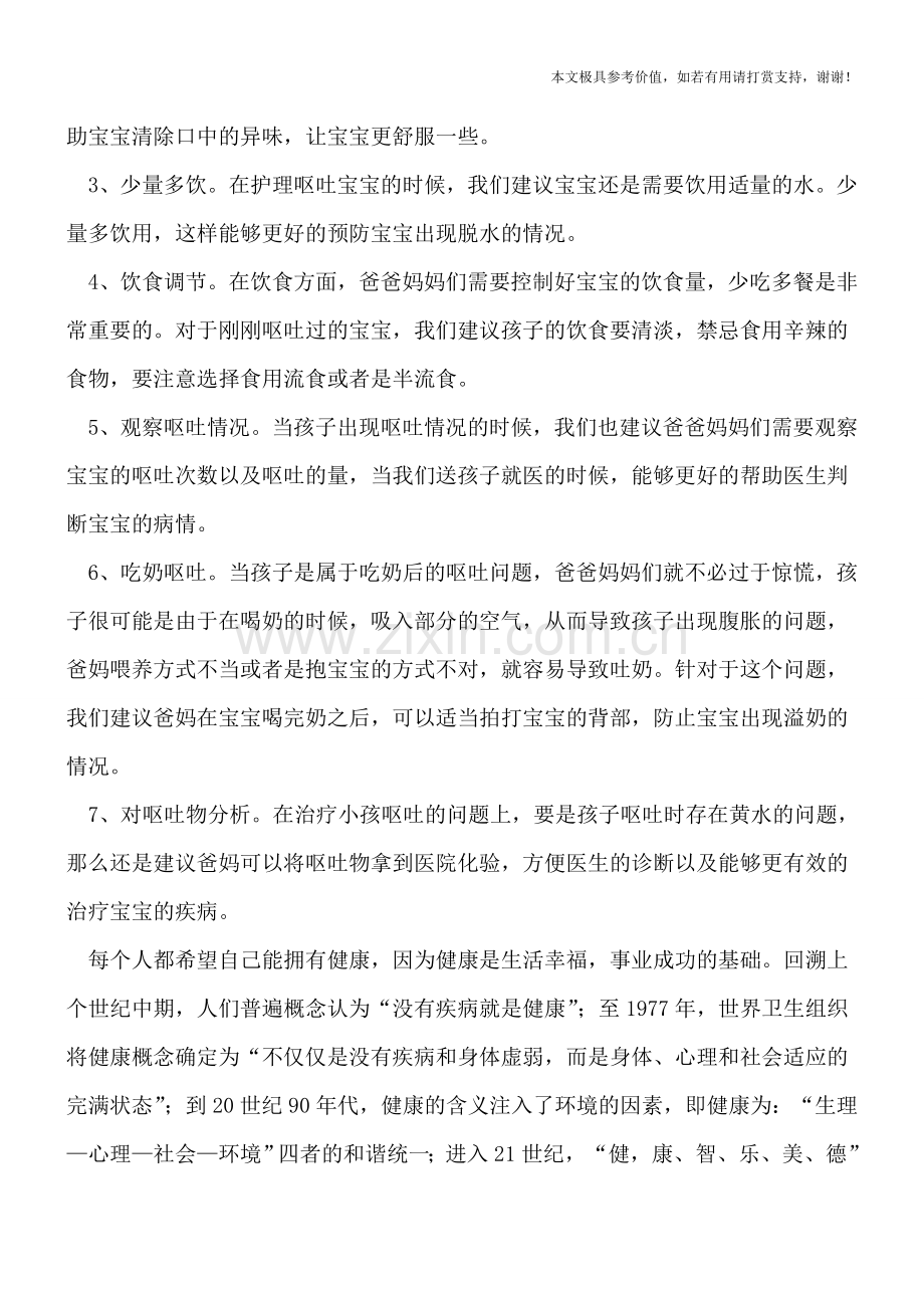 宝宝呕吐是怎么回事-5个原因解析.doc_第2页