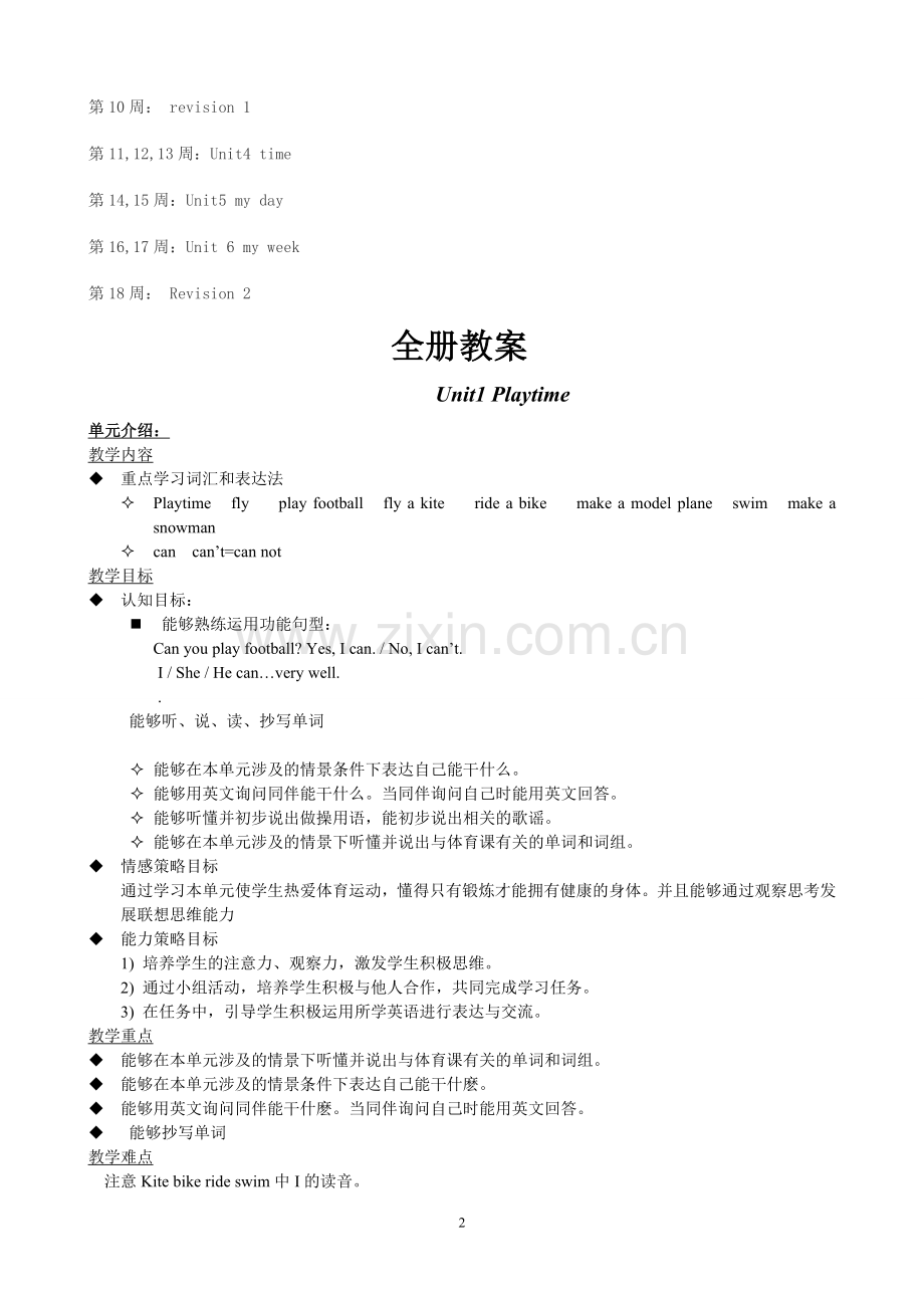 人教版新起点英语二年级下册全册英语教案及计划.doc_第2页