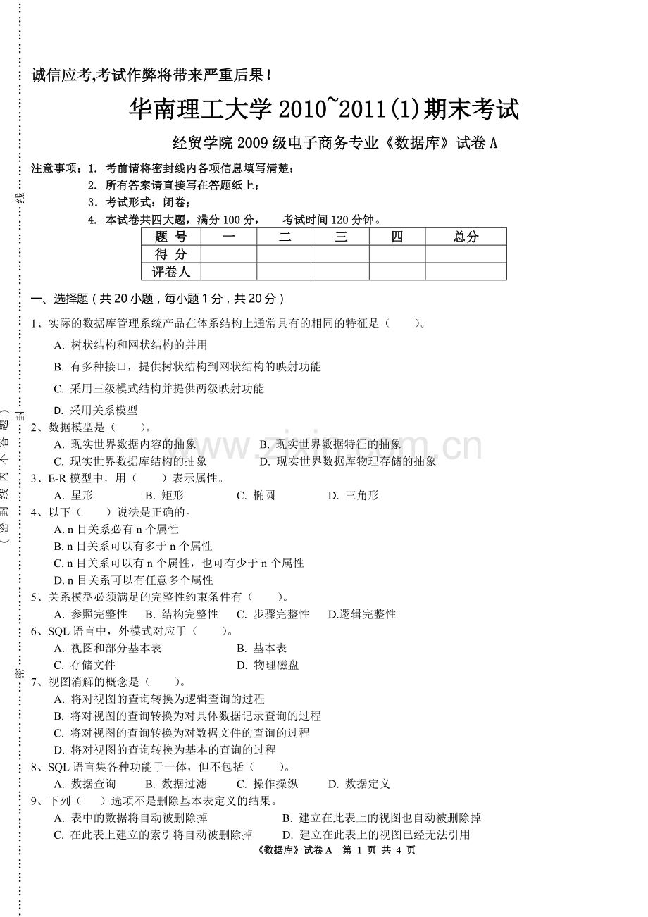 华南理工大学电子商务专业09级试卷数据库试卷.doc_第1页