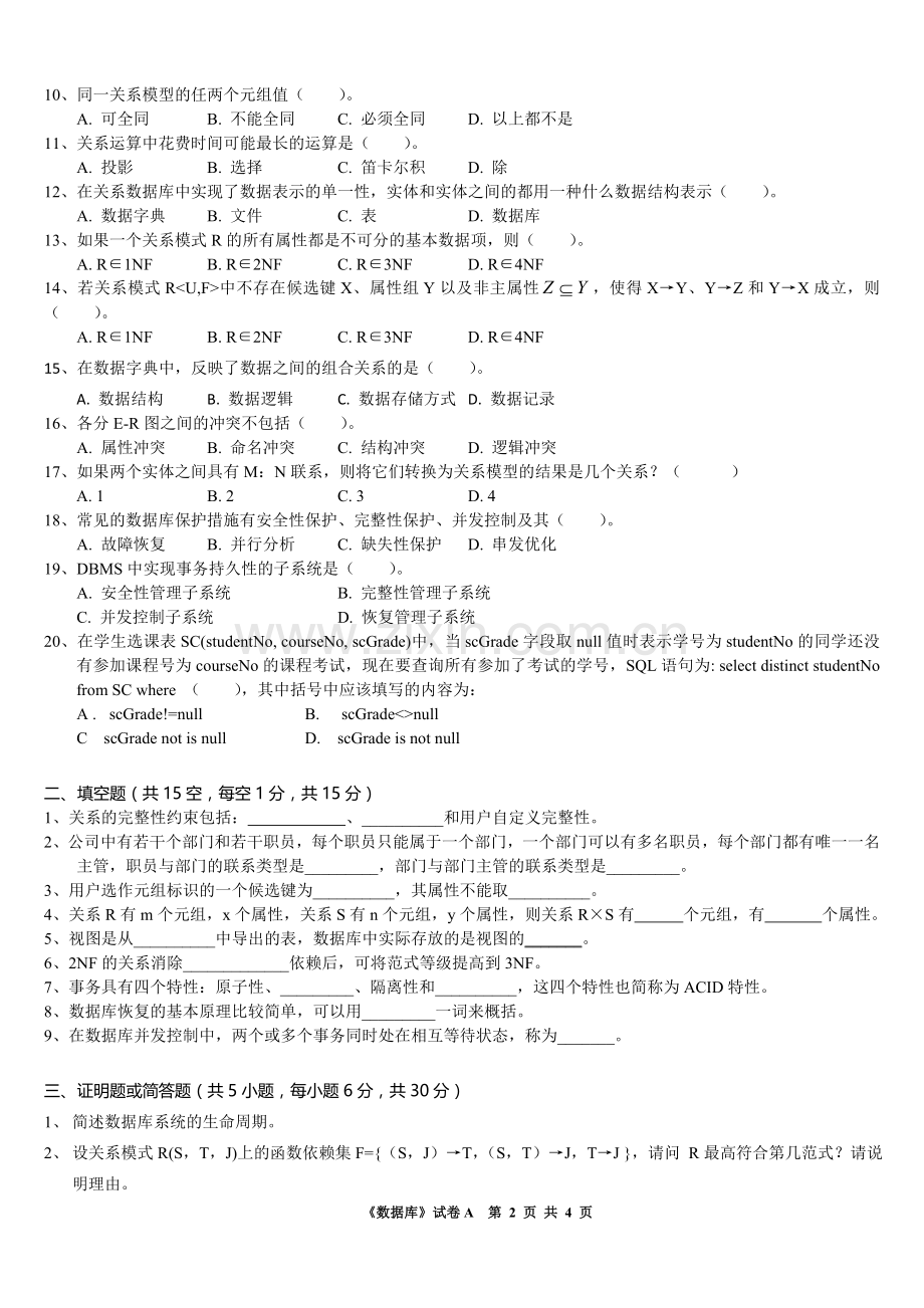 华南理工大学电子商务专业09级试卷数据库试卷.doc_第2页