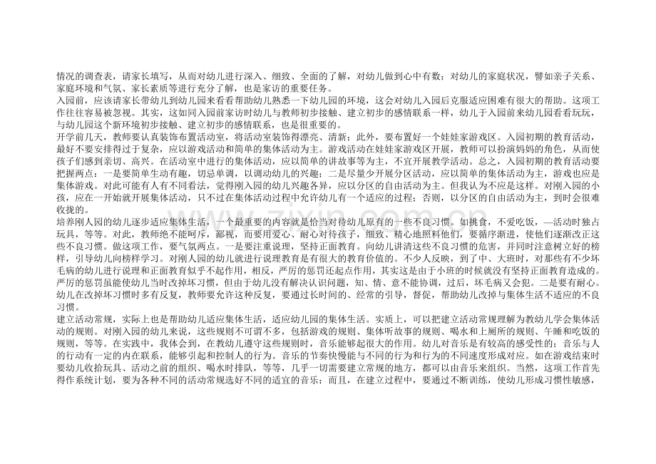 新学期幼儿园老师培训资料.doc_第2页