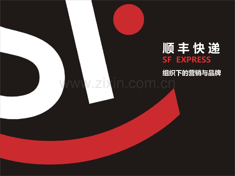 顺丰简介PPT.ppt_第1页