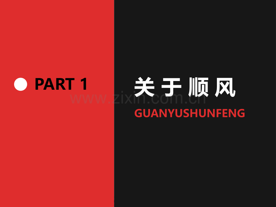 顺丰简介PPT.ppt_第2页