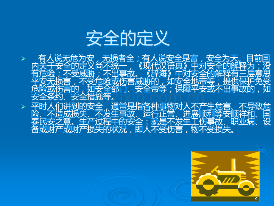 冲压工技能培训及操作规程.ppt_第2页