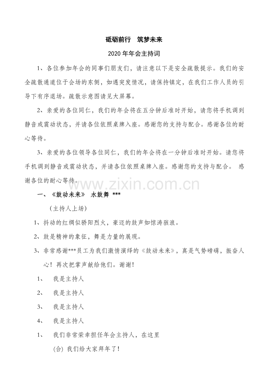 2020公司年会主持词(定).doc_第1页