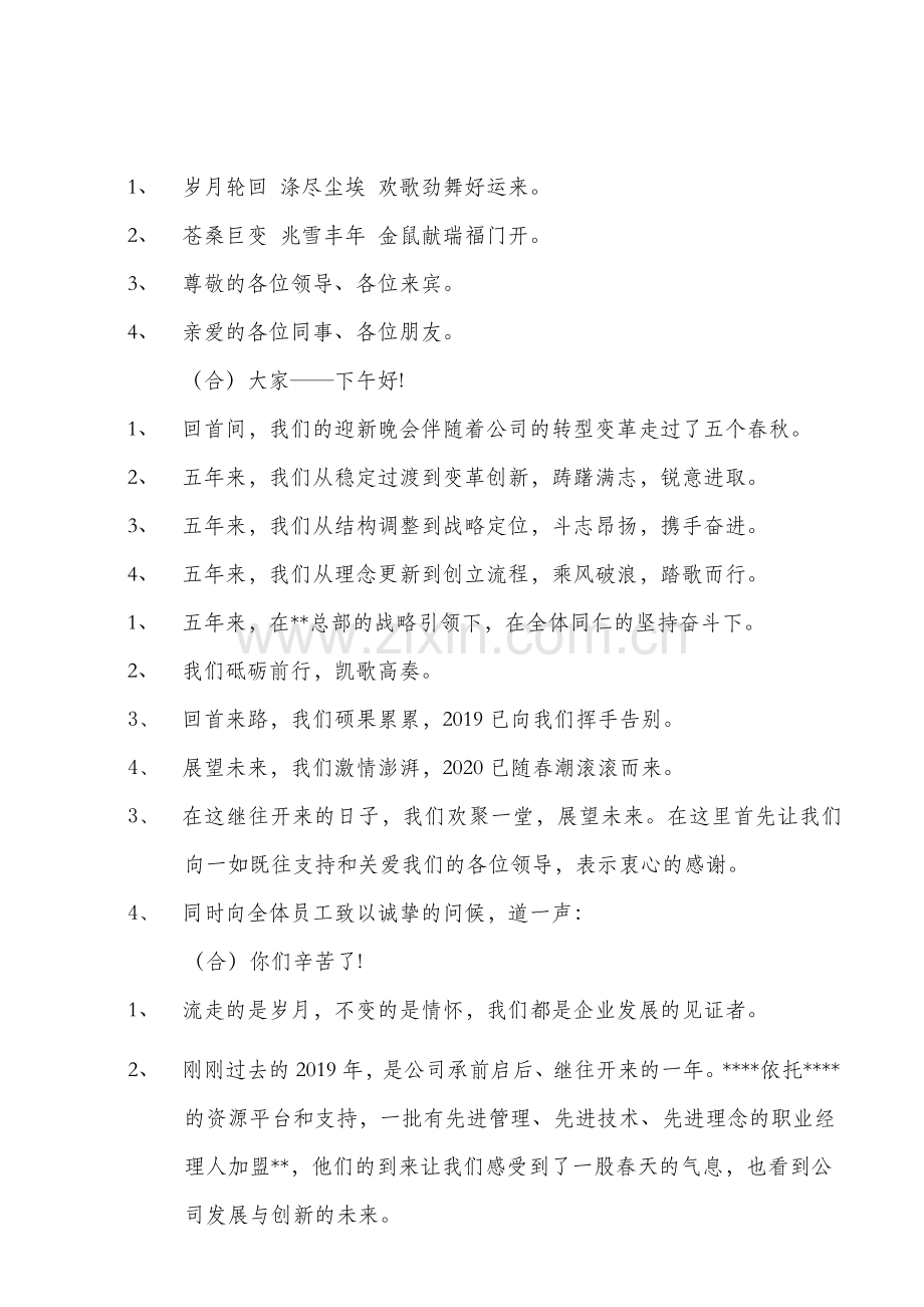 2020公司年会主持词(定).doc_第2页
