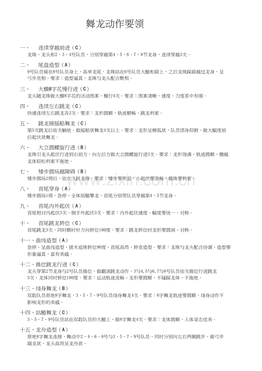舞龙动作要领.docx_第1页
