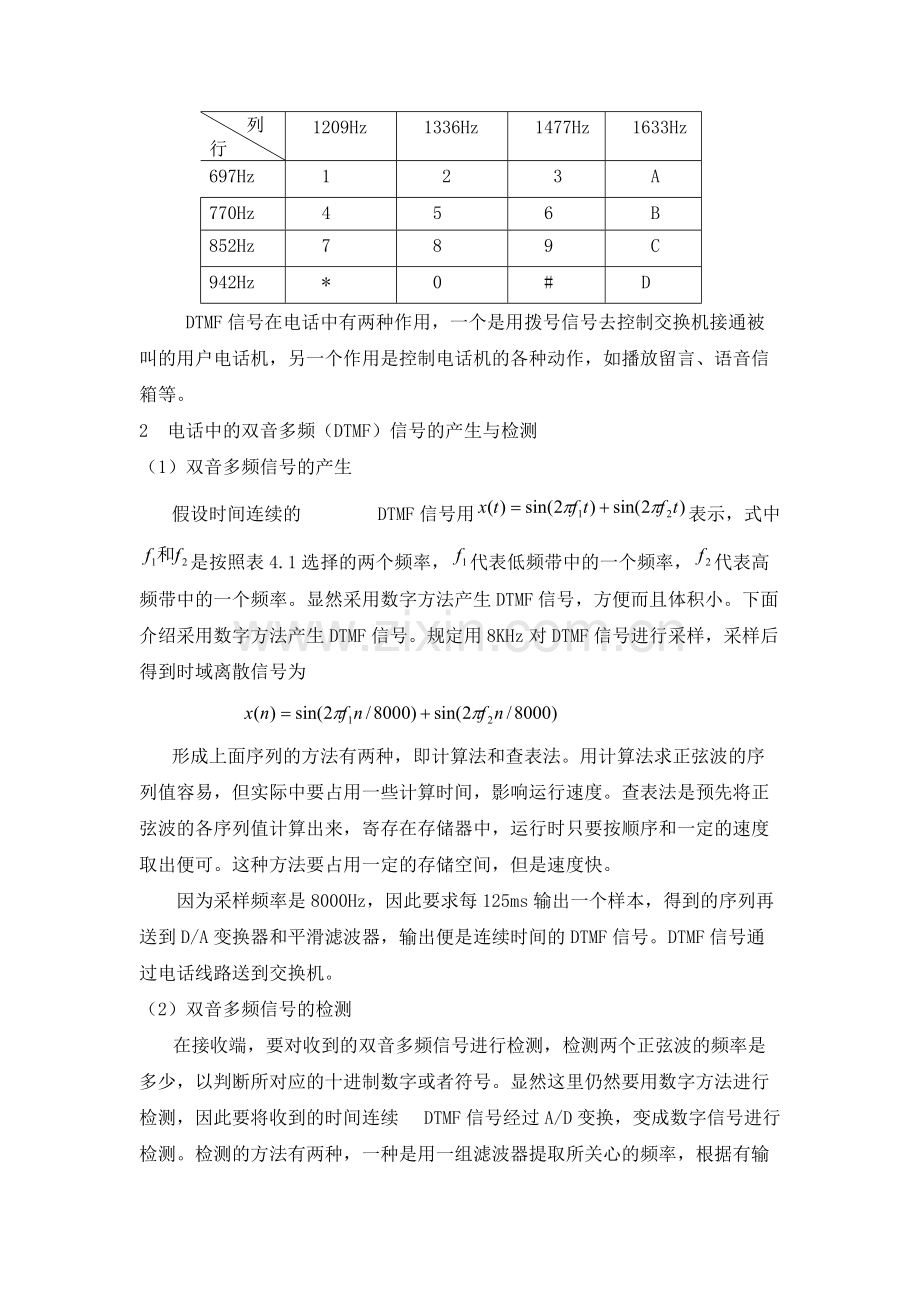 实验一、数字信号处理在双音多频拨号系统中的应用.pdf_第2页