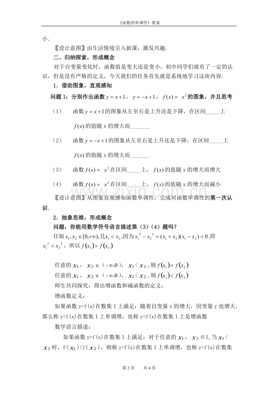函数的单调性教案(优秀).pdf_第2页