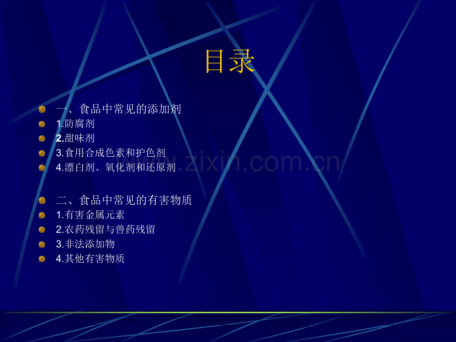食品中常见的添加剂与有害物质.ppt_第1页