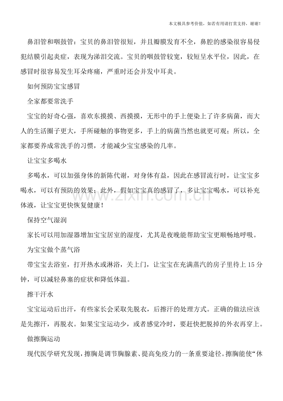 几种情况下宝宝易感冒-家长要如何来防.doc_第2页