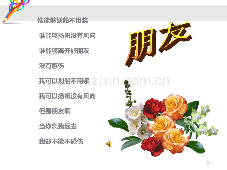 青少如何正确交友.ppt_第2页