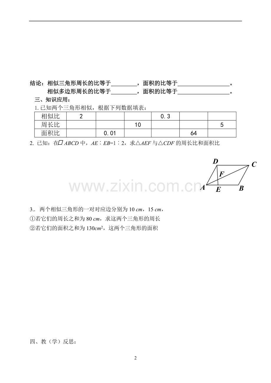 27.2.2相似三角形的性质--(2).doc_第2页