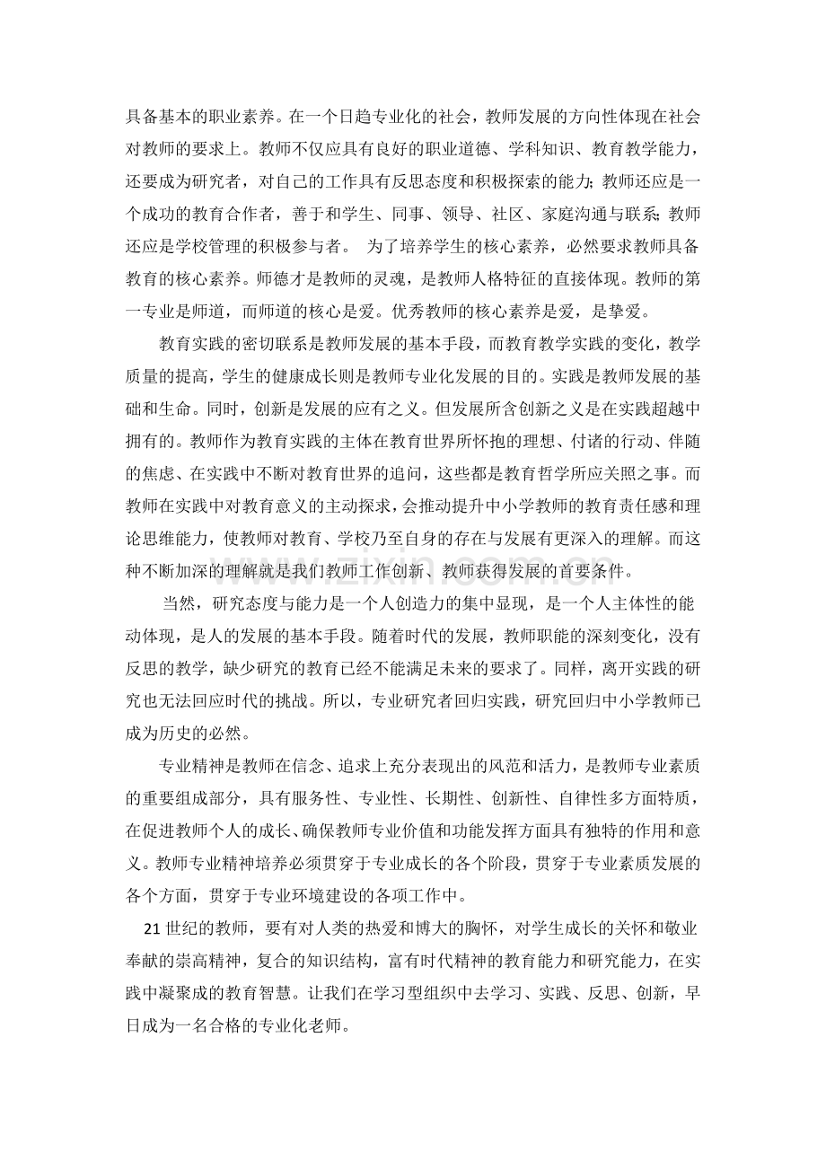张琦21世纪教师的核心素养读后感.doc_第2页
