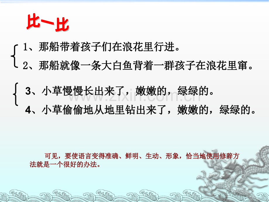 初中拟人比喻修辞手法.ppt_第2页
